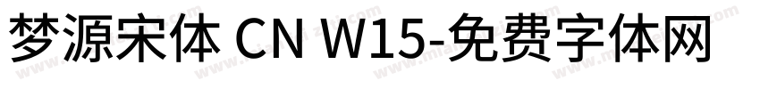 梦源宋体 CN W15字体转换
